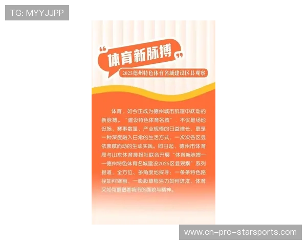 体育新闻中心聚焦城市运动功能区开发内容宣传，体育新城发展最新动向